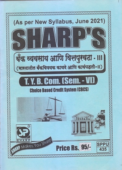 बँक व्यवसाय आणि वित्तपुरवठा-III (भारतातील बँकविषयक कायदे आणि कार्यपद्धती-II) 2021 (T.Y.B.Com. Sem. VI) | Sharp Publications