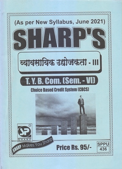 व्यावसायिक उद्योजकता-III 2021 (T.Y.B.Com. Sem. VI) | Sharp Publications