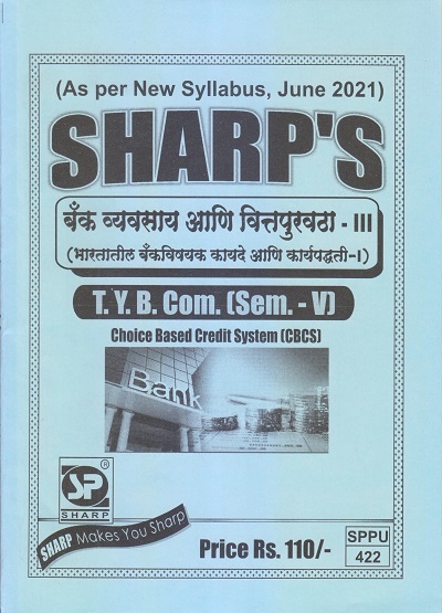 बँक व्यवसाय आणि वित्तपुरवठा-III (भारतातील बँकविषयक कायदे आणि कार्यपद्धती-I) 2021 (T.Y.B.Com. Sem. V) | Sharp Publications