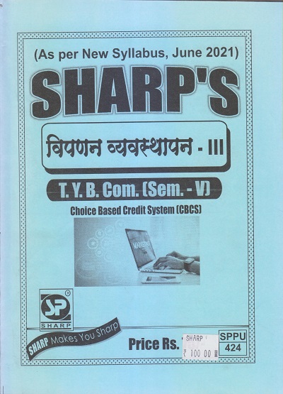 विपणन व्यवस्थापन-III 2021 (T.Y.B.Com. Sem. V) | Sharp Publications