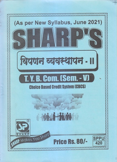 विपणन व्यवस्थापन-II 2021 (T.Y.B.Com. Sem. V) | Sharp Publications