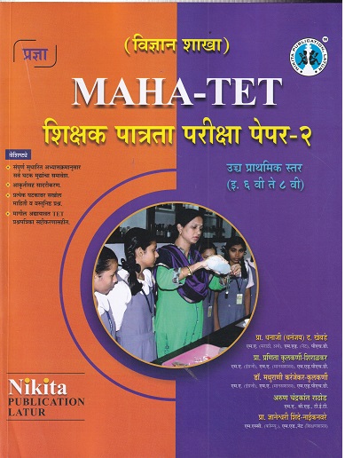 MAHA TET शिक्षक पात्रता परीक्षा पेपर क्र.२ | NIKITA PUBLICATION