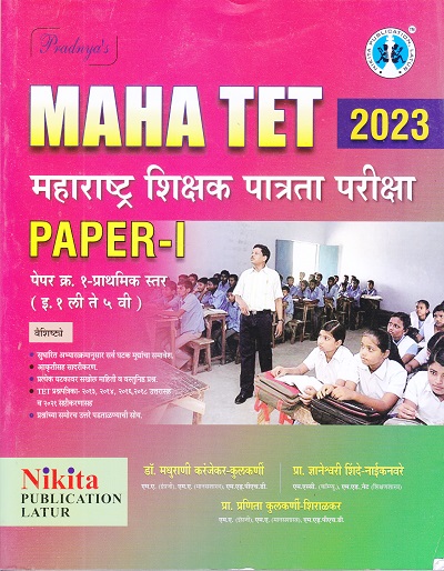 MAHA TET 2023 शिक्षक पात्रता परीक्षा पेपर क्र.१ (इयत्ता १ ली ते ५ वी) | NIKITA PUBLICATION