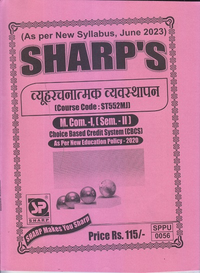 व्यूहरचनात्मक व्यवस्थापन M.Com.-I (Semester 2) 2023 | Sharp Publications