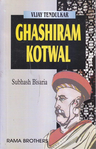 VIJAY TENDULKAR GHASHIRAM KOTWAL | Subhash Bisaria | RAMA BROTHERS
