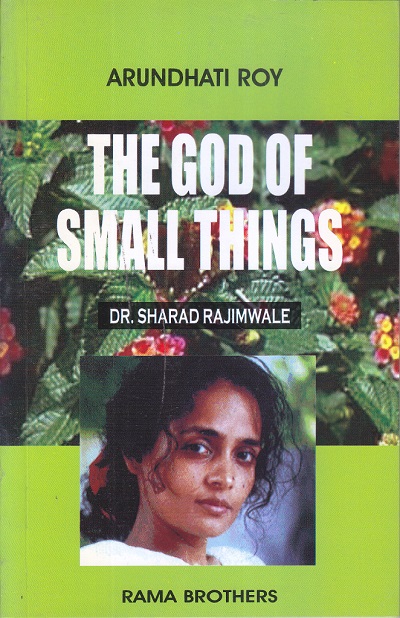 ARUNDHATI ROY THE GOD OF SMALL THINGS | DR. SHARAD RAJIMWALE | RAMA BROTHERS