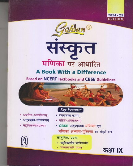 GOLDEN संस्कृत A BOOK WITH A DIFFERENCE BASED ON NCERT TEXTBOOK AND CBSE GUIDELINES CLASS 9TH | NEW AGE