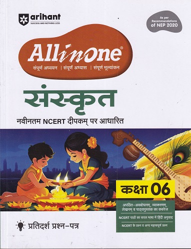ALL IN ONE संस्कृत कक्षा 6 NCERT आधारीत | Arihant Publications