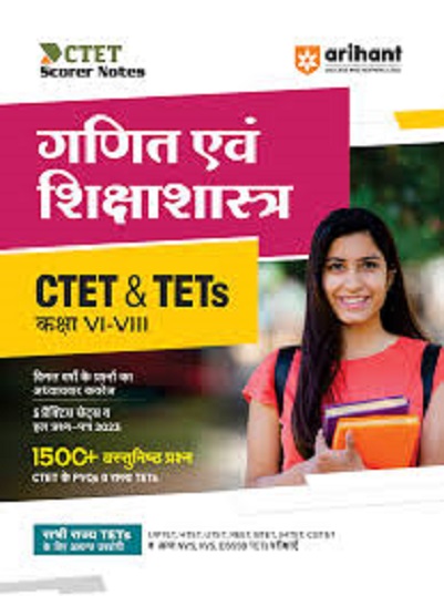 CTET & TETs कक्षा VI-VIII गणित एवं शिक्षाशास्त्र I Arihant Publications