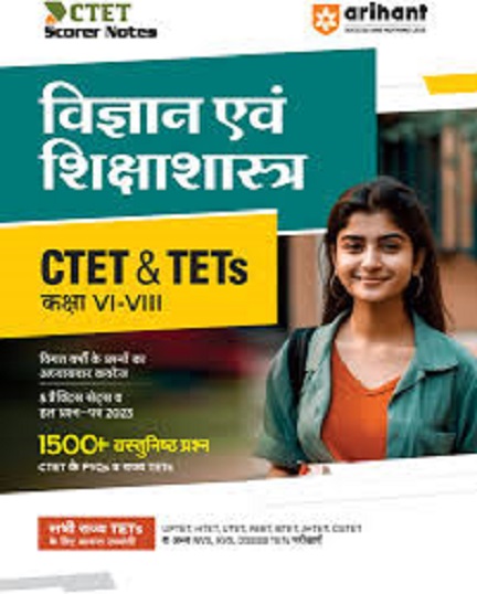 CTET & TETs कक्षा VI-VIII विज्ञान एवं शिक्षाशास्त्र IArihant Publications