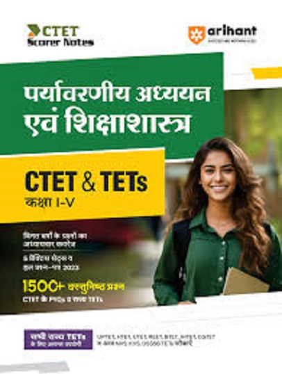 CTET & TETs कक्षा I-V पर्यावरणीय अध्ययन एवं शिक्षाशास्त्र IArihant Publications