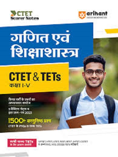 CTET & TETs कक्षा I-V गणित एवं शिक्षाशास्त्र IArihant Publications