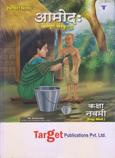 PERFECT NOTES आमोद : संपूर्ण संस्कृत CLASS 9 ITarget