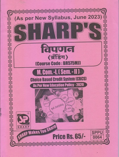 SHARPS विपणन ब्रॅण्डिंग (For MCom - Semester 2)