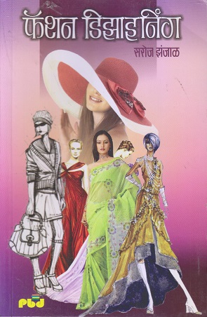 फॅशन डिझाइनिंग IPBP