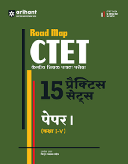 ROAD MAP CTET 15 PRACTICE SETS PAPER I CLASS I-V IArihant Publications