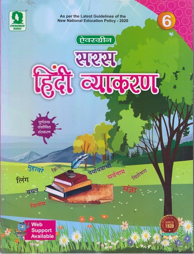सरल हिंदी व्याकरण CLASS 6TH I EVERGREEN Publication