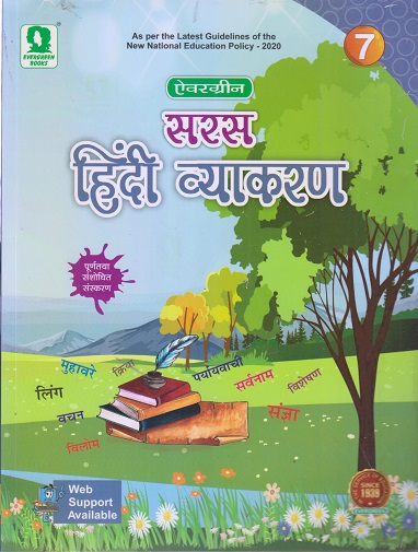 सरल हिंदी व्याकरण CLASS 7TH I EVERGREEN Publication