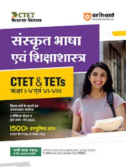 CTET & TETS CLASS I-V & VI-VIII संस्कृत भाषा एवं शिक्षाशात्र I ARIHANT