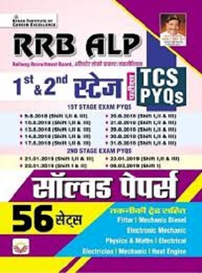 RRB ALP 1ST 2ND STAGE - SOLVED PAPERS I KIRAN