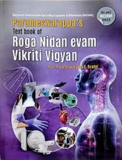 PARAMESWARAPPAS TEXT BOOK OF ROGA NIDAN EVAM VIKRITI VIGYAN VOL 1 | DR. PARAMESWARAPPA BYADGI | CHAUKHAMBHA