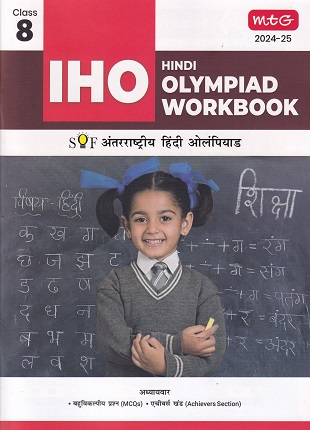 IHO HINDI OLYMPIAD WORKBOOK CLASS 8 | DR. REENA AHALAVAT | MTG