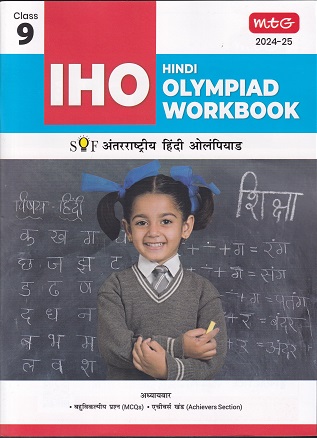IHO HINDI OLYMPIAD WORKBOOK CLASS 9 | DR. REENA AHALAVAT | MTG