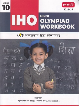 IHO HINDI OLYMPIAD WORKBOOK CLASS 10 | DR. REENA AHALAVAT |MTG