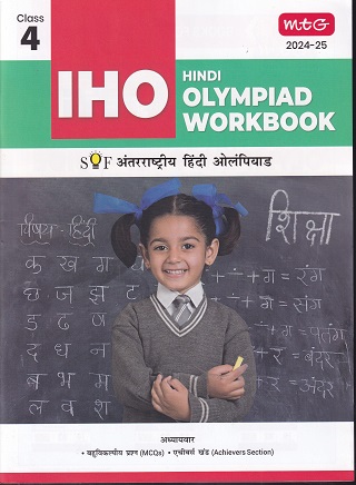 IHO HINDI OLYMPIAD WORKBOOK CLASS 4 | DR. REENA AHALAVAT | MTG