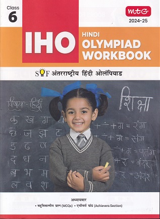 IHO HINDI OLYMPIAD WORKBOOK CLASS 6 | DR. REENA AHALAVAT | MTG