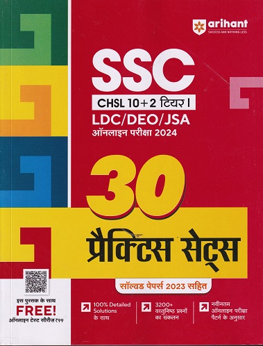 SSC CHSL 10+2 TIER I LDC/DEO/JSA ONLINE EXAM 2024 30 PRACTICE SETS (HINDI) | PRADEEP SHRIVASTAV | ARIHANT