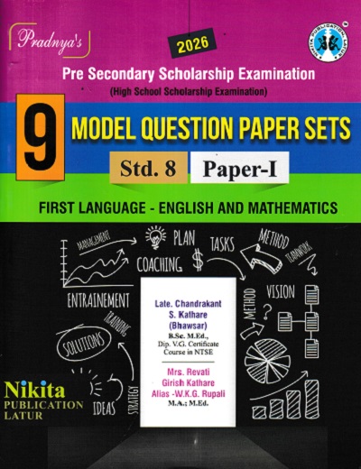 ENGLISH & MATHEMATICS STD 8TH - 9 MODEL QUESTION PAPER SET PAPER 1 FIRST LANGUAGE | CHANDRAKANT S KATHARE | NIKITA
