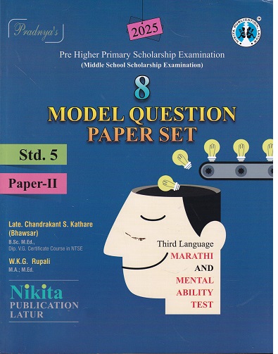 MARATHI AND MENTAL ABILITY TEST Std 5th - 8 MODEL QUESTION PAPER SET PAPER 2 | CHANDRAKANT S KATHARE | NIKITA