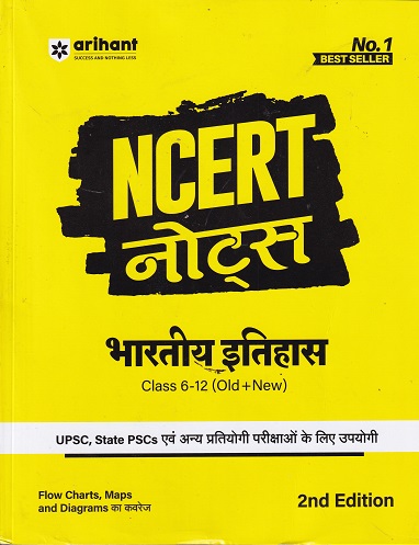 NCERT NOTES - भारतीय इतिहास - CLASS 6th to 12th - OLD +NEW | DIGVIJAY SINGH | ARIHANT