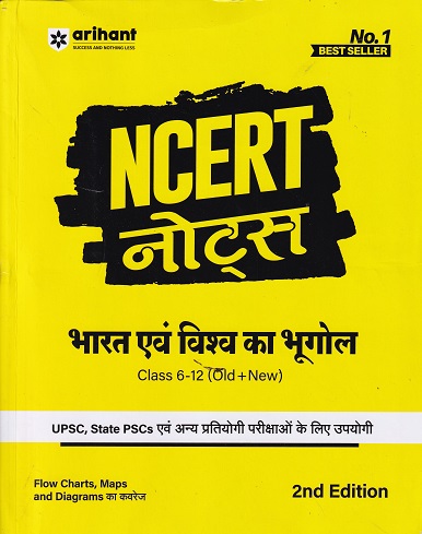 NCERT NOTES भारत एवं विश्व का भूगोल - CLASS 6th to 12th - OLD +NEW | SANJIT KUMAR | ARIHANT
