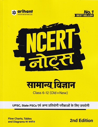NCERT NOTES सामान्य विज्ञान - CLASS 6th to 12th - OLD + NEW | DIGVIJAY SINGH | ARIHANT