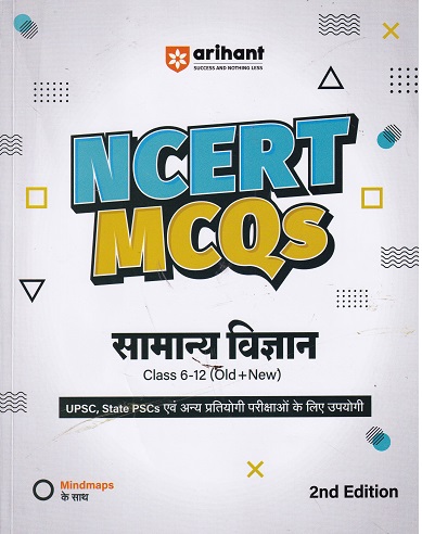 NCERT MCQS सामान्य विज्ञान CLASS 6th to 12th - OLD +NEW | DIGVIJAY SINGH | ARIHANT