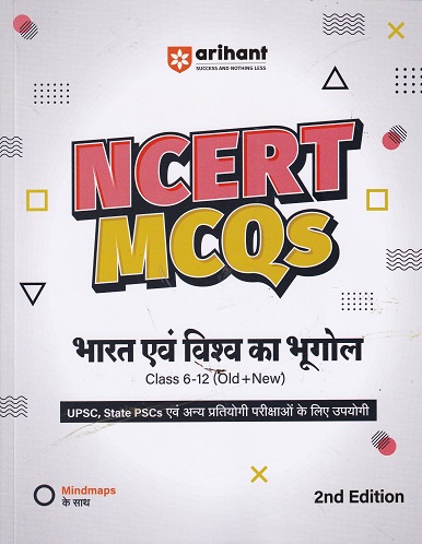 NCERT MCQS भारत एवं विश्व का भूगोल CLASS 6th to 12th - OLD +NEW | SANJIT KUMAR | ARIHANT