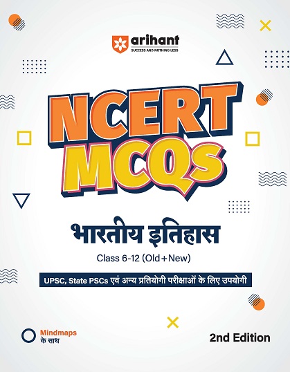 NCERT MCQS भारतीय इतिहास CLASS 6th to 12th - OLD +NEW | RAJAN SHARMA | ARIHANT