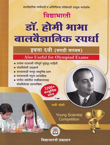 DR HOMI BHABHA BALVAIDYANIK COMPETITION STD 6TH MARATHI MEDIUM | BHAKTI JOSHI | VIDYABHARTEE