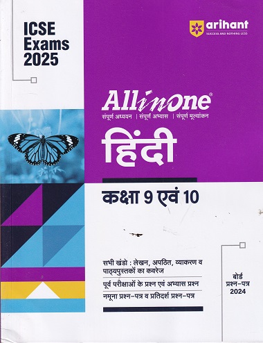 ALL IN ONE HINDI ISCE CLASS 9TH 10TH (HINDI) | ARIHANT