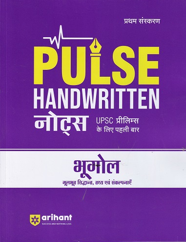 PULSE HANDWRITTEN NOTES 1ST TIME FOR UPSC PRELIMS भूगोल | ARIHANT