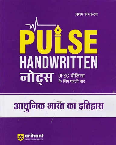PULSE HANDWRITTEN NOTES 1ST TIME FOR UPSC PRELIMS आधुनिक भारत का इतिहास | ARIHANT