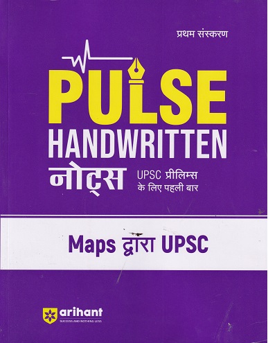PULSE HANDWRITTEN NOTES 1ST TIME FOR UPSC PRELIMS MAPS द्वारा UPSC | ARIHANT