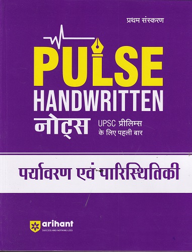 PULSE HANDWRITTEN NOTES 1ST TIME FOR UPSC PRELIMS पर्यावरण एवं परिस्थितीकी | ARIHANT