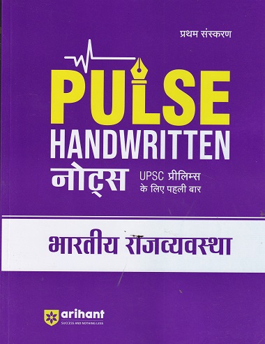 PULSE HANDWRITTEN NOTES 1ST TIME FOR UPSC PRELIMS भारतीय राज्यव्यवस्था | ARIHANT