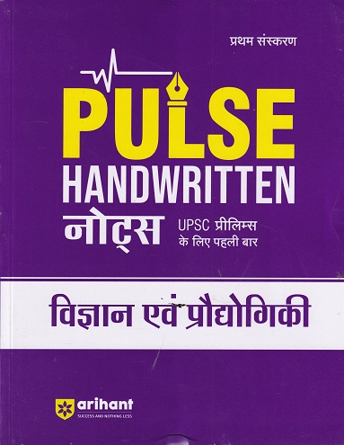 PULSE HANDWRITTEN NOTES 1ST TIME FOR UPSC PRELIMS विज्ञान एवं प्रौद्योगिकी | ARIHANT