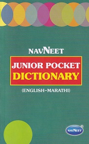 JUNIOR POCKET DICTIONARY ENGLISH TO MARATHI | NAVNEET