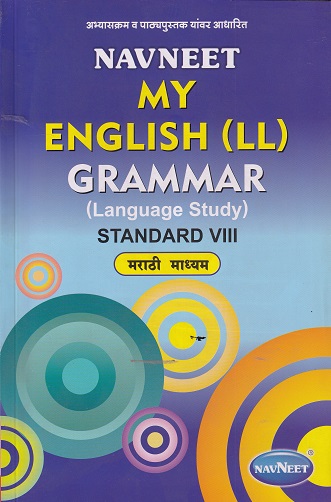 MY ENGLISH LL GRAMMAR LANGUAGE STUDY STD 8TH (MARATHI MEDIUM) | NAVNEET