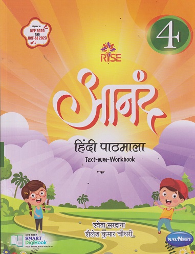 RISE आनंद हिंदी पाठमाला TEXT CUM WORKBOOK 4 | SHWETA SARDANA | NAVNEET